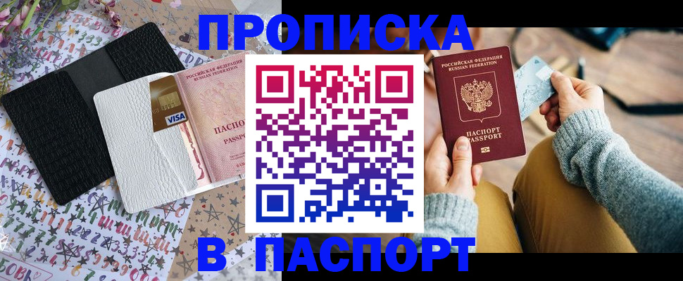 временная прописка в Нижневартовске